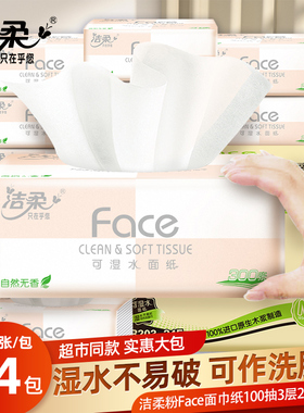 洁柔纸巾抽纸整箱家用实惠装粉Face大包餐巾纸抽纸面巾纸卫生纸