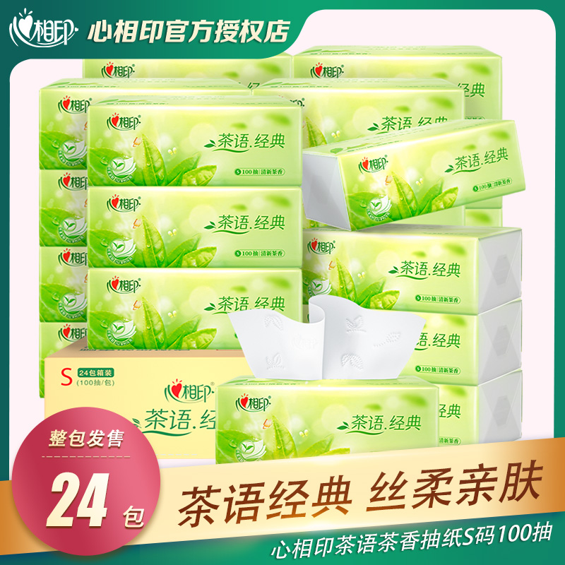 心相印抽纸6包整提家用大包
