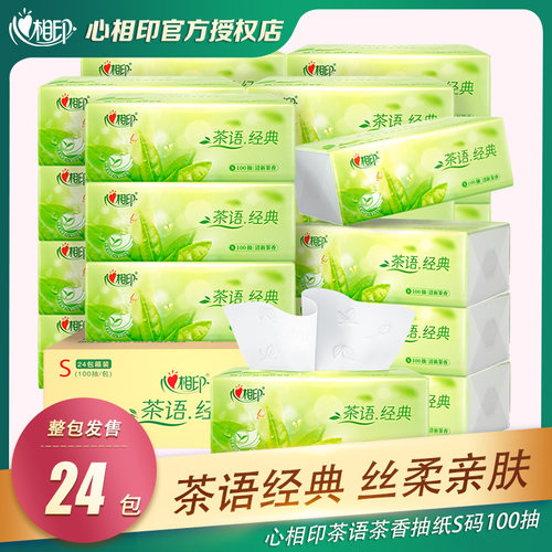 心相印抽纸6包整提家用大包
