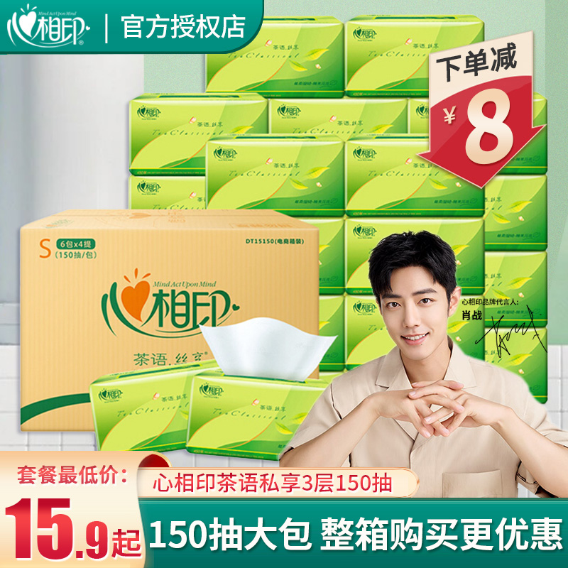 心相印抽纸实惠装商超同款批发