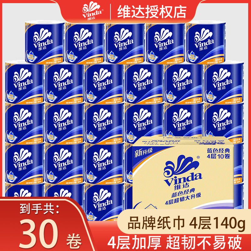 维达卷纸30卷实惠装超市同款