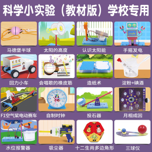 科学小实验套装 儿童科技玩具学生stem手工制作幼儿园化学器材料包