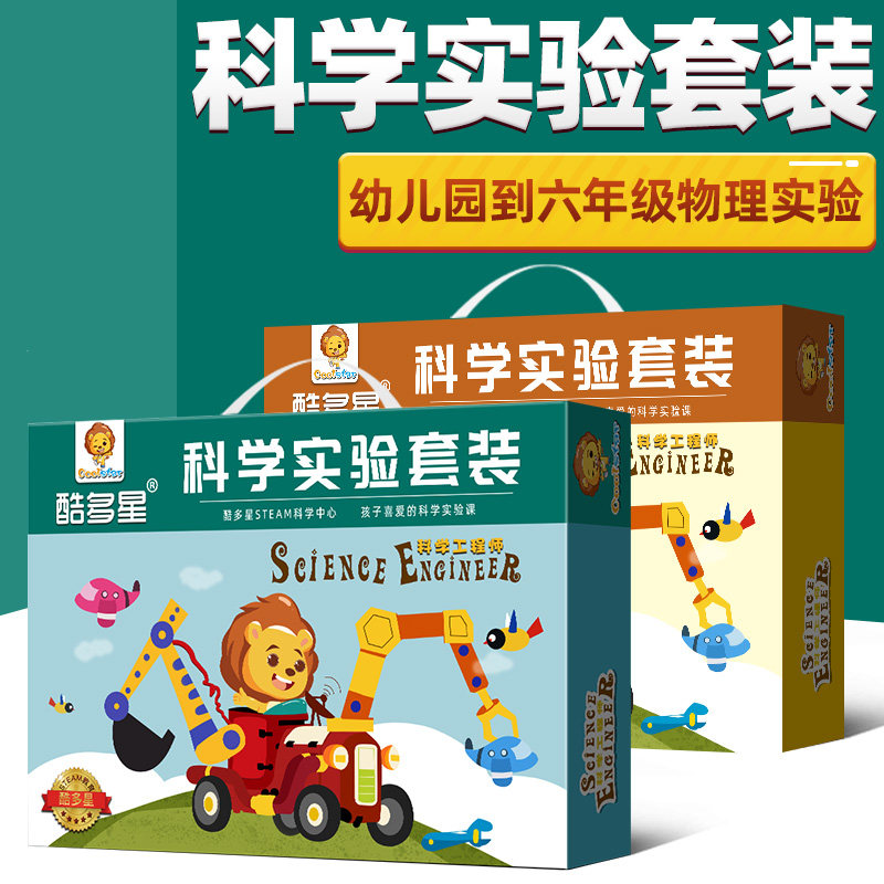 stem科学小实验套装幼儿园小学生器材儿童科技制作玩具手工材料包