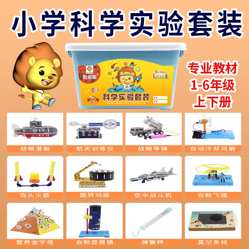 科学博士小实验套装幼儿园小学生器材儿童科技制作玩具手工材料包