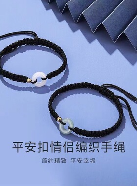 平安扣情侣手链一对情侣款编织手绳送女友情人节礼物高档生日礼物