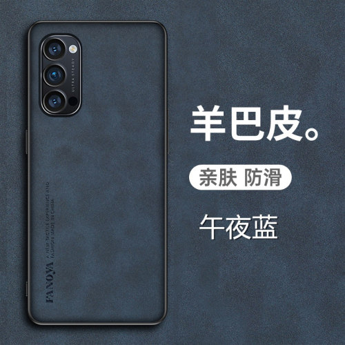 OPPOReno4羊巴皮手机壳新款防摔