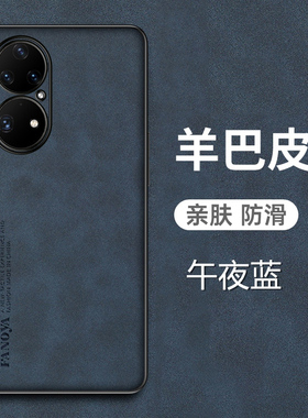 华为P50pro手机壳P50羊巴皮保护套JAD一AL00全包ABR防摔ALOO磨砂JADAL防手汗ABRAL00男女ALOO新款P5O适用por