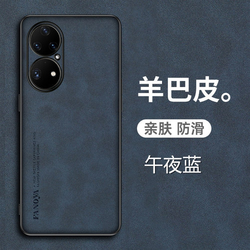 华为P50羊巴皮手机壳保护套防汗