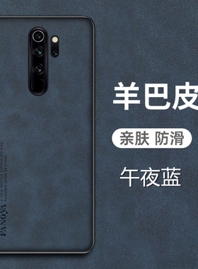 适用于适用于红米note8pro手机壳小米Redmi note8羊巴皮保护套redminote8pro全包防摔nota8磨砂noto8防手汗八