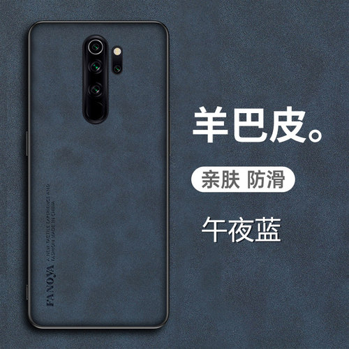 红米note8Pro羊巴皮手机壳新款