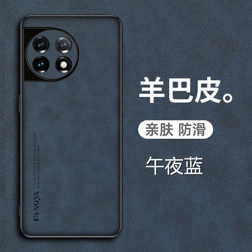 一加11羊巴皮手机壳新款全包防摔