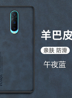 适用于oppor17pro手机壳OPPO R17por羊巴皮保护套PBDM00全包PBDTOO防摔opoo磨砂oopo防手汗oopp0pp0opop男女