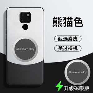 Mate20X拼色素皮手机壳新款磁吸
