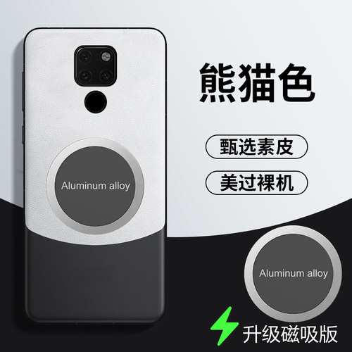 Mate20X拼色素皮手机壳新款磁吸