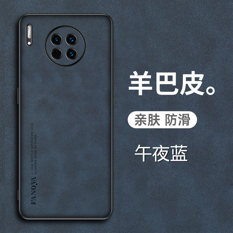 华为Mate30EPro羊巴皮防汗手机壳