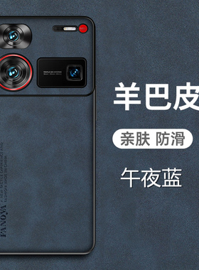 适用于努比亚z60ultra手机壳nubia Z60Ultra羊巴皮保护套5G全包镜头Z6Ou防摔ultar磨砂utral防手汗uitra男女