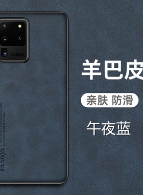 三星S20ultra手机壳Galaxy S20Ultra羊巴皮保护套5G全包防摔SM一G9980磨砂S2O防手汗ultar男女ultar新款适用