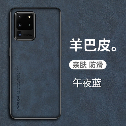 三星S20Ultra羊巴皮手机壳新款套