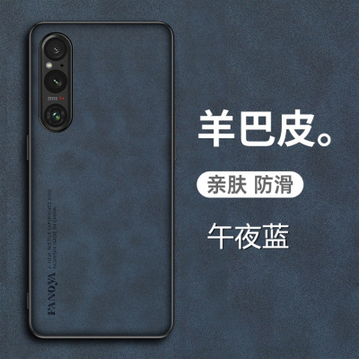 索尼xperia1v羊巴皮手机壳新款套