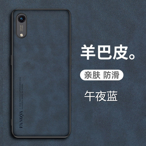 畅享9E羊巴皮手机保护壳新款防摔