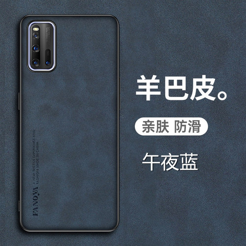 iQOO3羊巴皮手机壳新款全包防摔