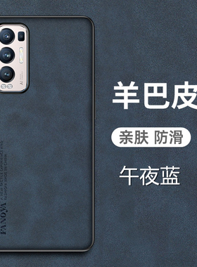 适用于opporeno5pro十手机壳0pp0羊巴皮reno5por保护套5G全包防摔PDRT00磨砂PDRMOO防手汗reon5男女por新款+