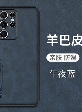 三星S23ultra手机壳Galaxy S23Ultra羊巴皮保护套5G全包镜头防摔SM一S9180磨砂ultar防汗ultar新款utral适用