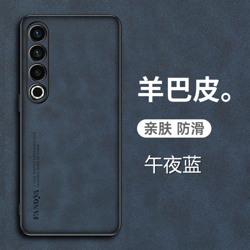 魅族21pro羊巴皮手机壳新款防摔