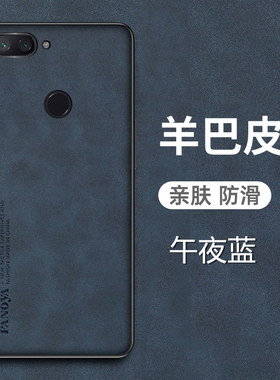 小米8青春版羊巴皮手机壳新款套