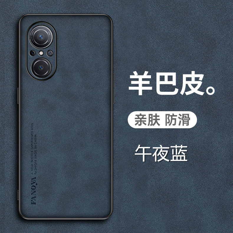 华为nova9se羊巴皮手机壳保护套