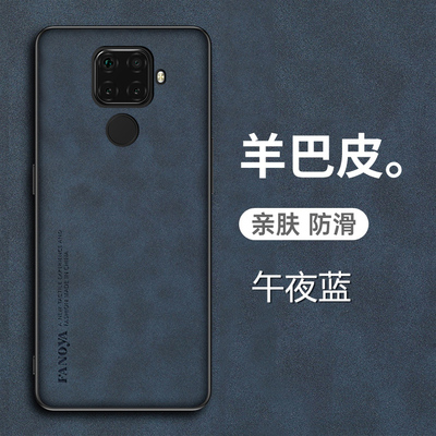 华为nova5ipro羊巴皮手机保护壳