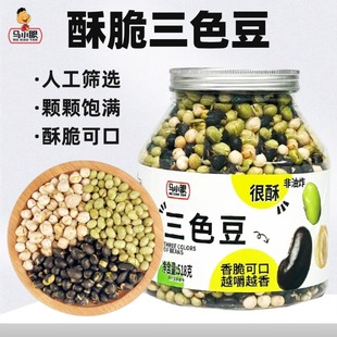 马小眼 罐黑豆青豆鹰嘴豆香酥脆杂粮高蛋白零食 盐味三色豆518g