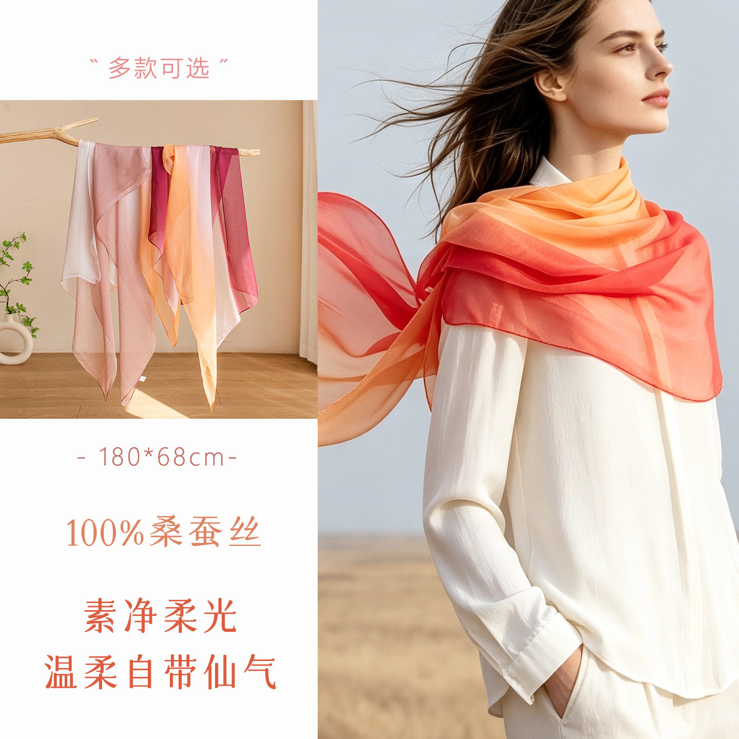 100%桑蚕丝渐变长丝巾