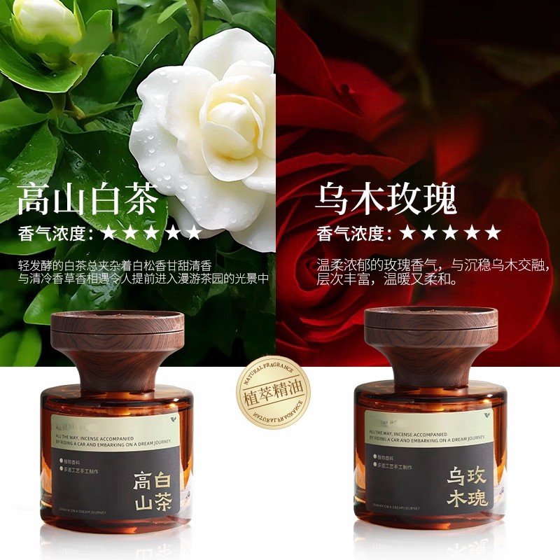 高山白茶乌木玫瑰香薰室内持久清