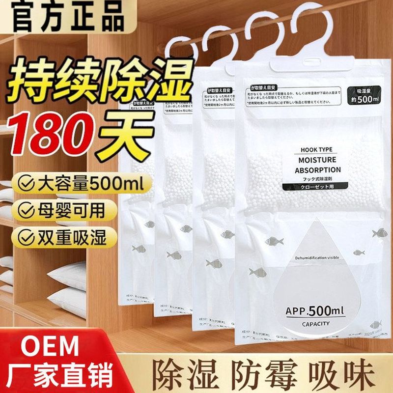 除湿袋干燥剂吸湿防潮防霉潮湿吸水宿舍学生可悬挂式衣柜家用神器