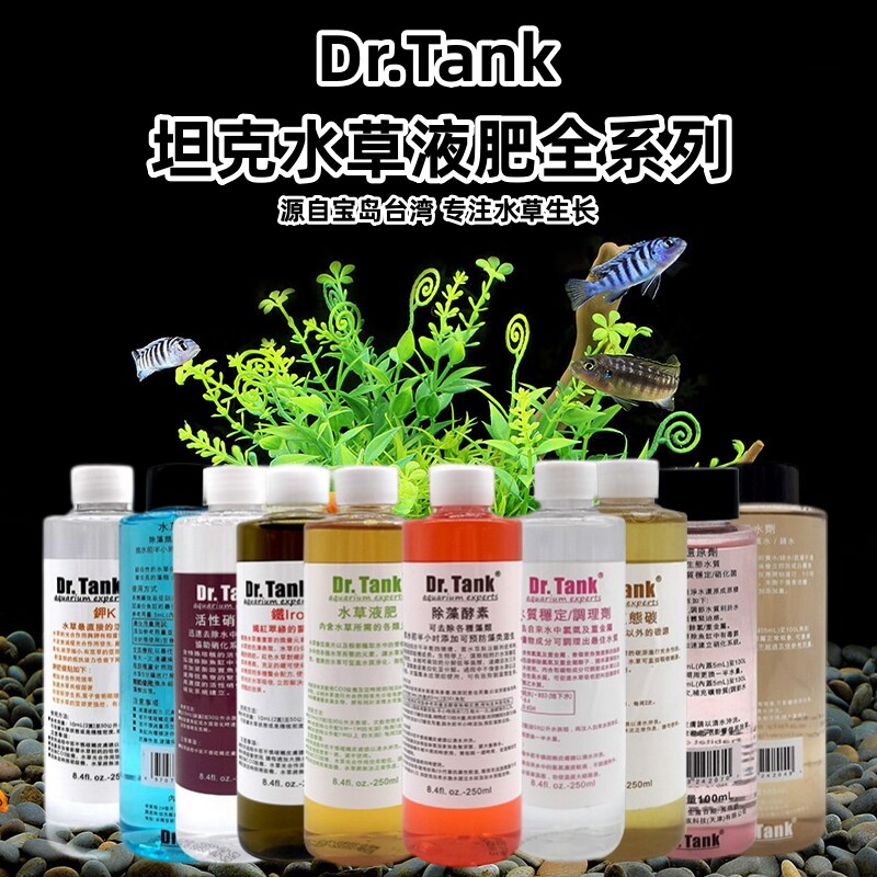 坦克水草液肥硝化细菌水质稳定剂除藻酵素营养肥料除螺净水除藻剂