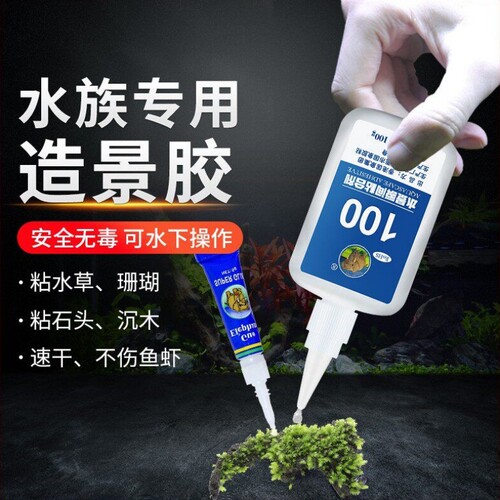 国象骨架胶水草胶造景结构胶莫斯瞬干胶水粘假山沉木石头苔藓陶瓷