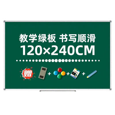 比比牛120*240cm挂式绿板单面磁性粉笔大黑板教学写字板BBND-G120