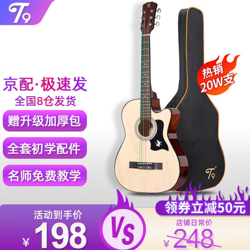 T9民谣吉他单板初学者新手入门练习琴guitar木吉它乐器jita38英寸 乐器/吉他/钢琴/配件 吉他-民谣吉他 原图主图