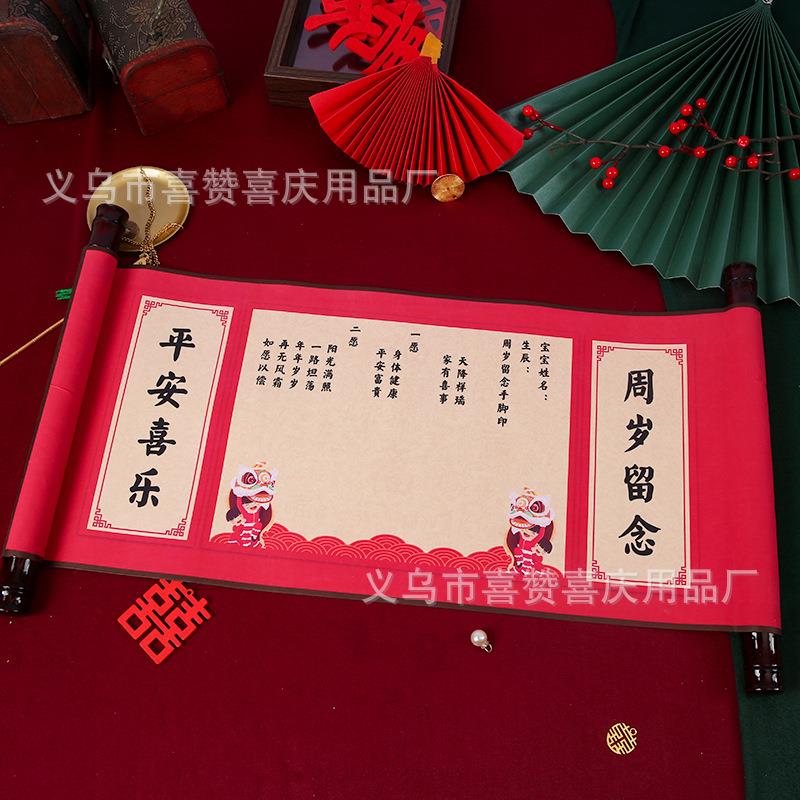 新款订婚书周岁礼留念卷轴中国风手写复古大气送日子结婚订婚用品
