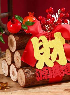 乔迁新居装饰柴火摆件新房搬家入宅新居布置木柴礼物全套厂家批货