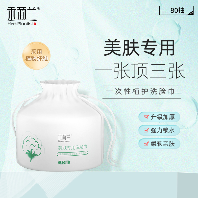 禾葡兰植护洗脸巾一次性女纯棉加厚专用洗面巾擦脸棉柔巾卷筒式