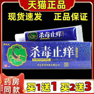 邦瑞龙杀毒止痒抑菌乳膏【天猫正品】皮肤外用草本抑菌止痒软膏