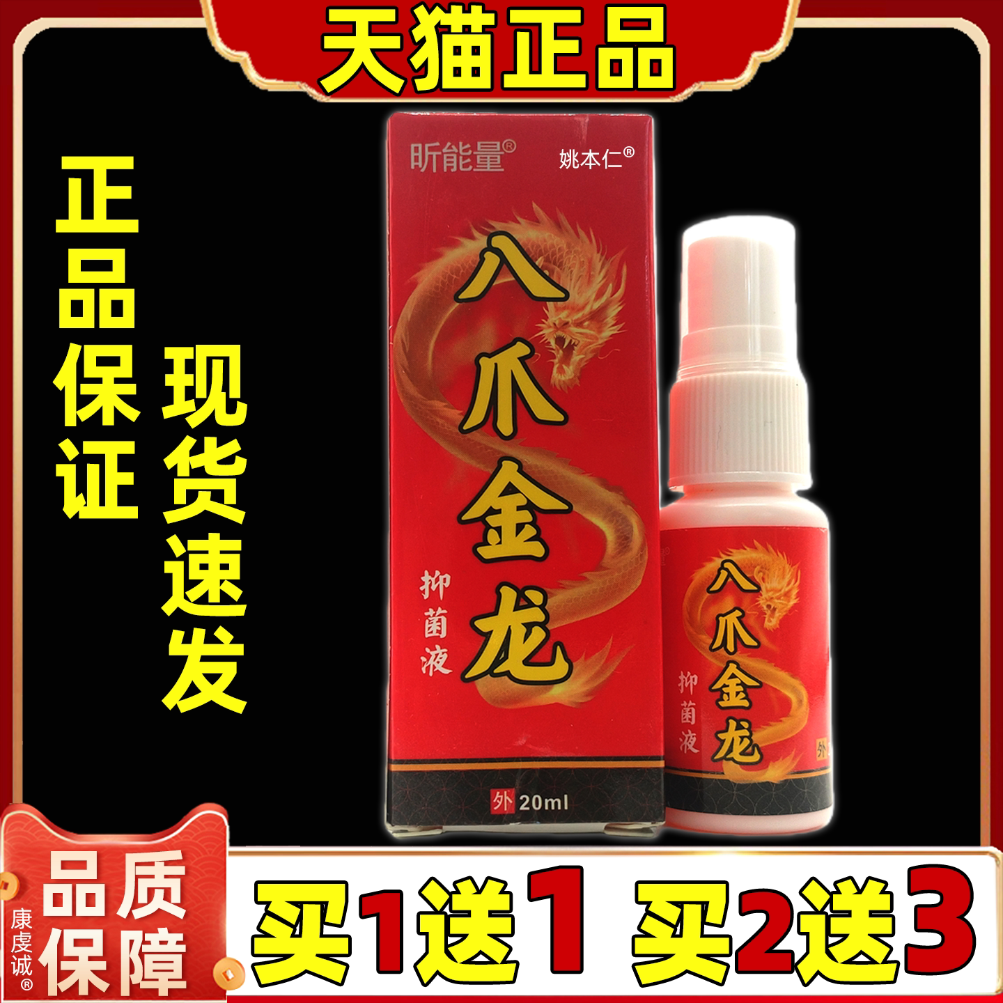 【天猫正品】昕能量八爪金龙抑菌液20ml/盒颈椎腰椎膝盖四肢舒缓