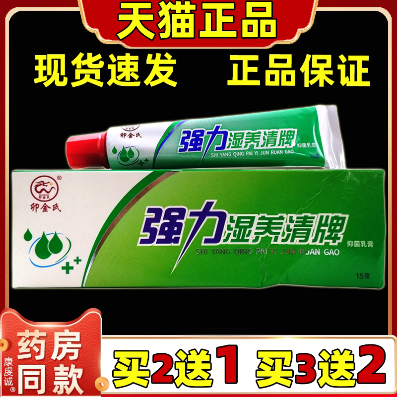 正品原名强力湿痒清软膏卯金氏草本抑菌霜软膏乳膏强力湿养清牌