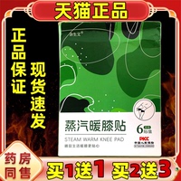 余生艾蒸汽暖膝贴/盒【天猫正品】草本艾草膝盖关节部位不适外敷