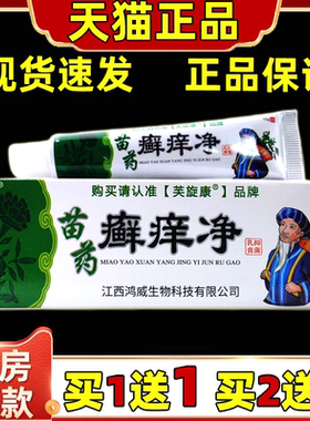 芙旋康癣痒净抑菌乳膏江西鸿威生物草本软膏全身通用乳膏