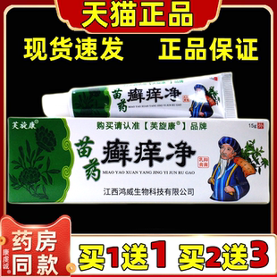 芙旋康癣痒净抑菌乳膏江西鸿威生物草本软膏全身通用乳膏