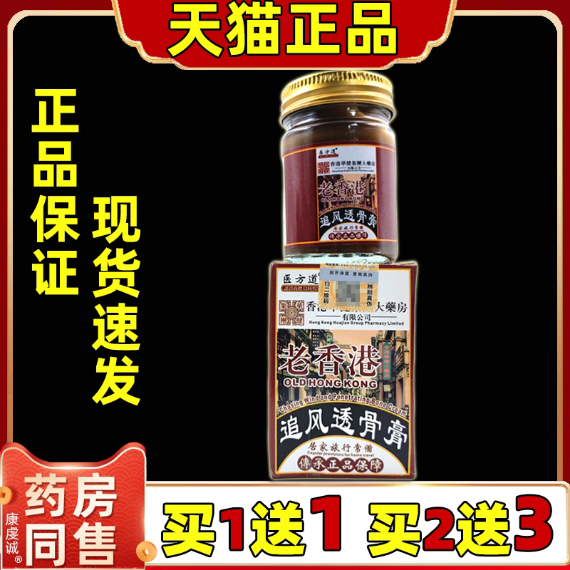 医方道追风透骨膏50g颈肩腰腿膝关节涂抹膏乳膏外用肩周 透骨膏