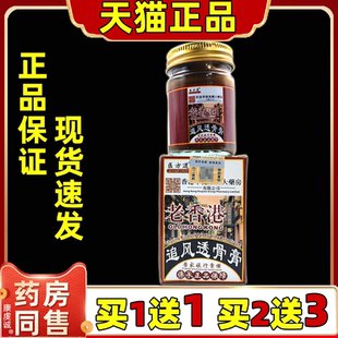 医方道追风透骨膏50g颈肩腰腿膝关节涂抹膏乳膏外用肩周 透骨膏